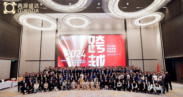 The 2023 Annual Summary and Commendation Conference of QUENDA Group and the 2024 Spring Festival Gala