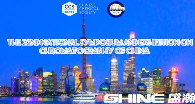 Shenghan to Present at The 22nd National Symposium and Exhibition on Chromatography of China