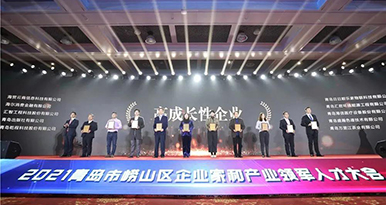 SHINE won the title of "High Growth Enterprise" in Laoshan District of Qingdao in 2021