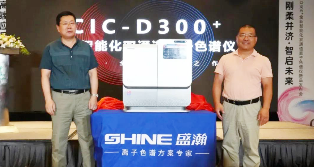 SHINE CIC-D300+ intelligent dual-channel ion chromatograph is released!